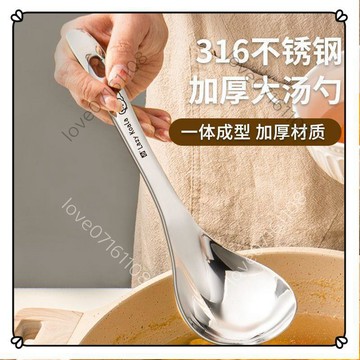 [臺灣出貨]不鏽鋼316湯勺大號盛湯家用分餐勺子飯勺食品級盛粥大湯成人廚房