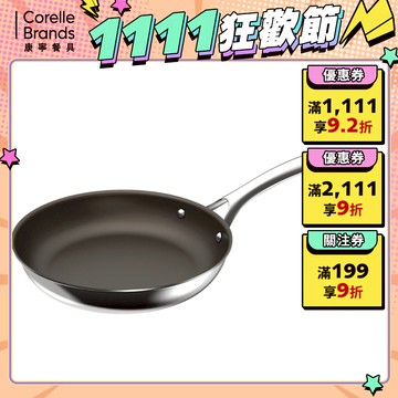 【康寧餐具 CORELLE】DuraNano晶奈無塗層不沾不鏽鋼深炒鍋32cm平煎鍋28cm/平煎鍋24cm(適用所有
