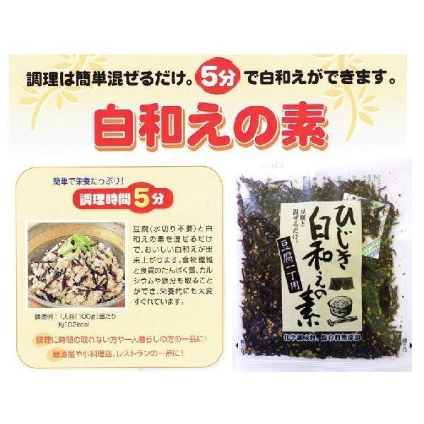 ひじき白和えの素 60g×20袋 九州ひじき屋 ヤマチュウ シーガニック 山忠 豆腐 お料理素材 簡単 便利 和総菜 お弁当 業務用