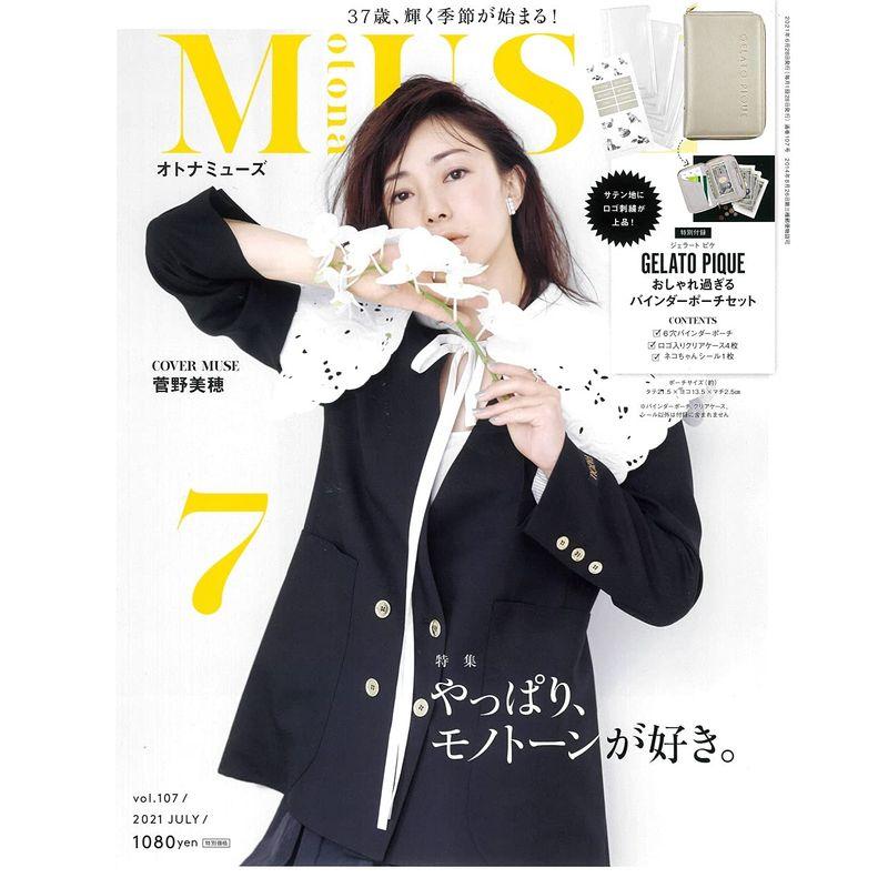 otona MUSE(オトナミューズ) 2021年 月号