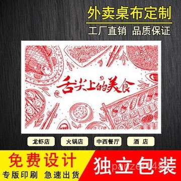 🔥桃園有貨🔥【1633次迴購】一次性塑料桌布餐飲龍蝦火鍋外賣防水防油獨立包裝印LOGO桌墊定製 OGUS