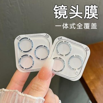 適用蘋果16鏡頭膜iPhone17promax后攝像頭保護膜14Air保護圈11手機鏡頭鋼化膜貼12/13mi一體覆蓋15Plus透明膜