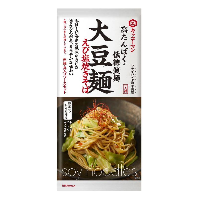 キッコーマン食品 (麺リニューアル) 大豆麺 えび塩焼きそば (乾麺・ソースセット 高タンパク 低糖質) 102g×4個