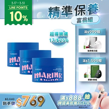 【NARUKO】海生竹5S滲透水凝膜50g 3入