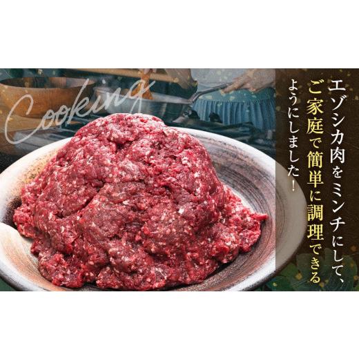 ふるさと納税 北海道 美唄市 エゾシカ肉 ミンチ 2kg