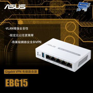 昌運監視器 ASUS華碩 EBG15 Gigabit VPN 有線路由器