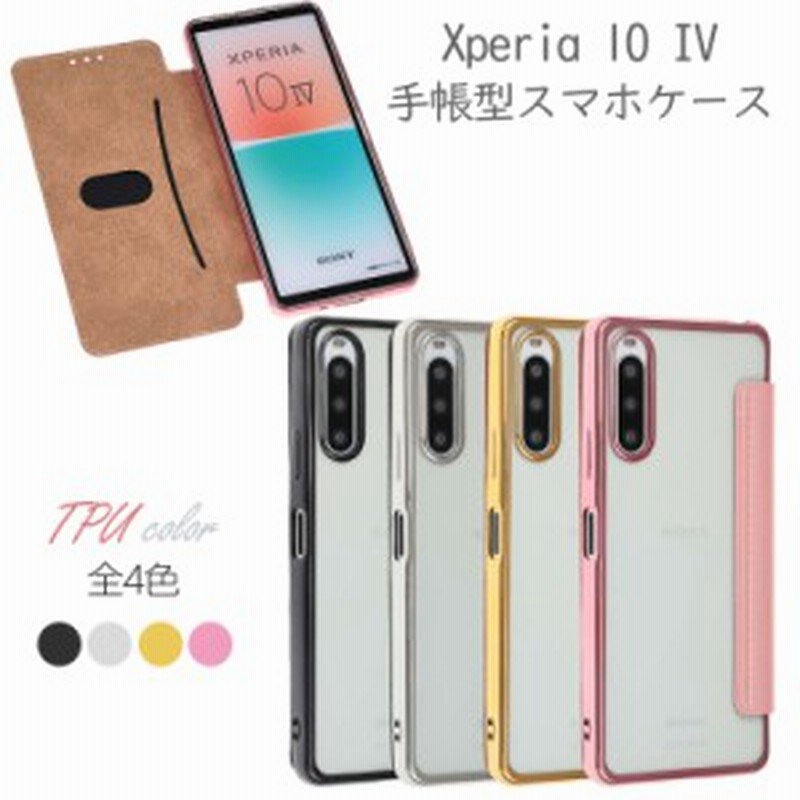 Xperia 10 IV ケース エクスペリア10IV ケース TPU スリムジャケット カバー Xperia10IV 耐衝撃 おしゃれ シンプル スマホケース 携帯ケース 携帯カバー