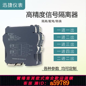 【台灣公司 可打統編】直流信號隔離器4-20ma一進二出電壓電流模擬量轉化分配模塊帶配電