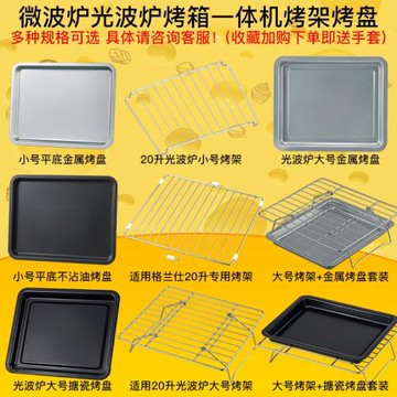 微波爐烤盤適用美的格蘭仕光波爐燒烤架微烤一體機專用托盤接油盤