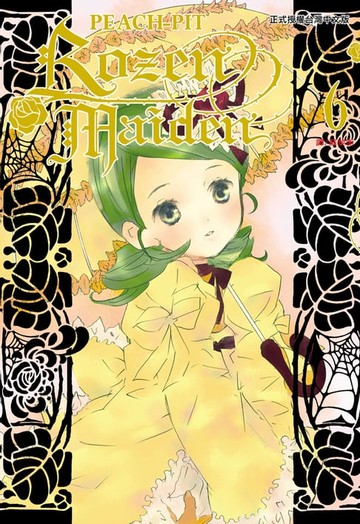 【電子書】Rozen Maiden(6)