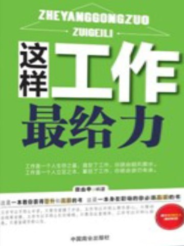 【電子書】这样工作最给力