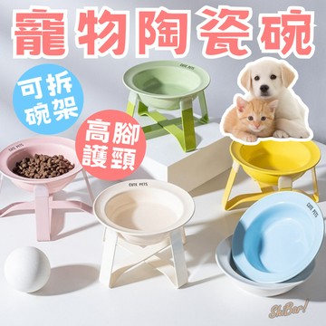 （分離式碗架🔥）寵物碗 寵物陶瓷碗 飛碟碗 貓碗 狗碗 貓飼料碗 分離式 寵物餵食器 護頸碗 寵物飼料碗 飼料碗 水碗