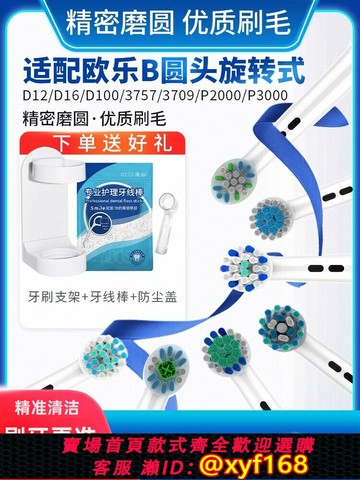 {公司貨 保固一年}澳松適用OralB/歐樂B電動牙刷頭替換通用歐樂比D12 D16 3757 3709