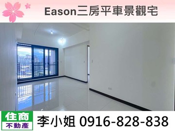 Eason三房平車景觀宅｜新北市新店區大豐路