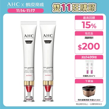 ✨雙11限定✨【AHC官方旗艦店】雙波抗老多肽膠原抗皺眼霜30ml 2入組