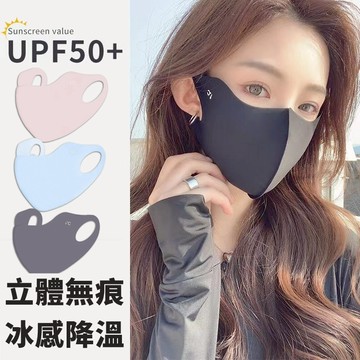 【JDUDS】【現貨快發】3D立體冰涼無痕口罩 非醫療口罩 防紫外線口罩 防霾口罩 防塵口罩 防護口罩 單片包裝口罩