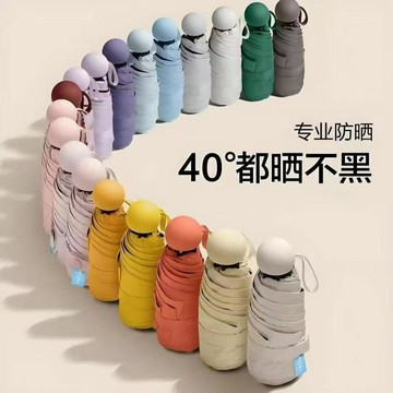 ✅晴雨兩用雨傘防曬防紫外線遮陽膠囊傘摺疊便攜女大學生防曬男迷你【台灣出貨】