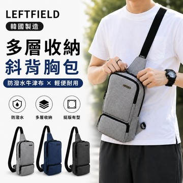 【WHOSE BAG】韓國製防潑水牛津布斜背包｜簡約單肩胸包 男女通勤側背包 NO.LF321