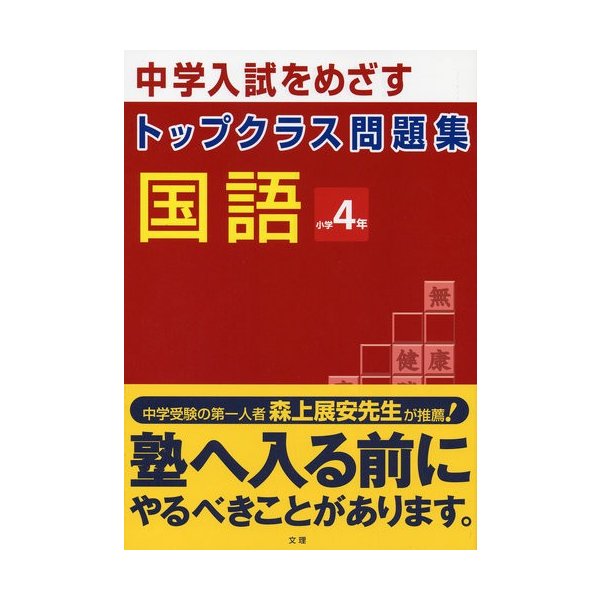 トップクラス問題集国語4年