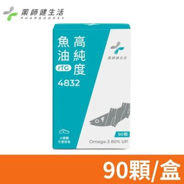 【藥師健生活】高純度魚油4832 90顆/盒 (48%EPA+32%DHA)