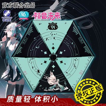 初音未來雨傘幸運石正版聯名二次元周邊16周年miku學生晴雨黑膠傘