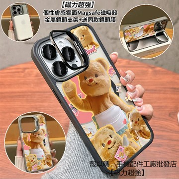 可愛小熊 隱形鏡頭支架磁吸手機殼 霧面 防摔保護殼 適用iPhone 17 16 15 14 13 12 Pro Max