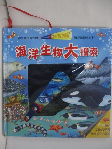 【書寶二手書T4／少年童書_R3J】驚奇酷搜小百科-海洋生物大搜索_The Book Company Editorial,  閣林翻譯小組