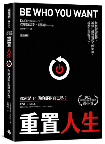 重置人生：你還是16歲時的那個自己嗎？