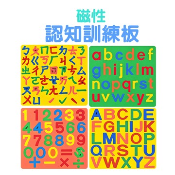 [說書客] 新版 磁性認知訓練板 ： 123 / ABC / abc / ㄅㄆㄇ 學齡前 幼兒 泡棉 磁鐵   認知 風車出版