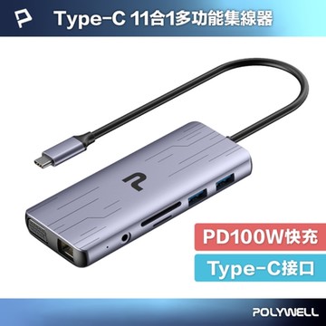 POLYWELL Type-C 十一合一多功能集線器 HUB 100W快充 5G HDMI RJ45