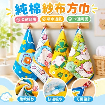 【熱銷】純棉紗布方巾 兒童毛巾 手帕 柔軟洗臉毛巾 家用可掛式卡通手帕 幼兒園洗臉擦臉 方巾 毛巾 洗臉巾