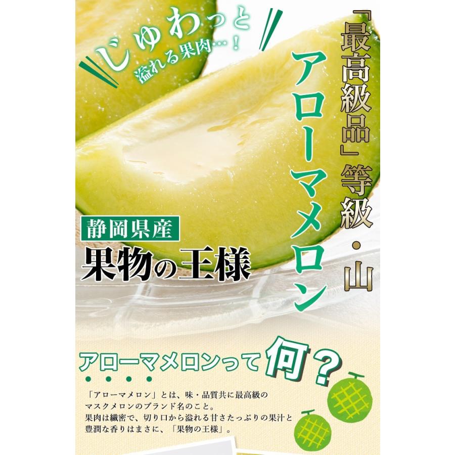 敬老の日 ギフト アローマメロン 高級 ギフト お取り寄せ フルーツ 贈答  静岡県産 マスクメロン