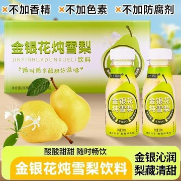 金銀花燉雪梨果汁正宗濃縮植物清凉果汁清潤飲品整箱批發飲料小瓶
