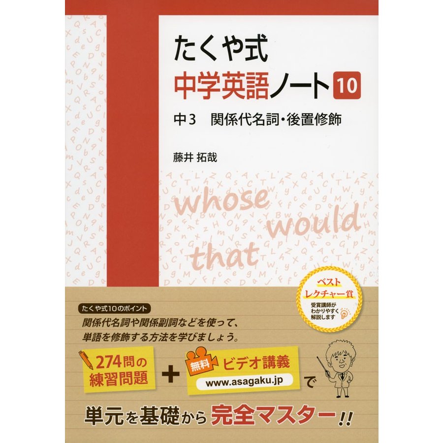 たくや式中学英語ノート10 中3 関係代名詞・後置修飾