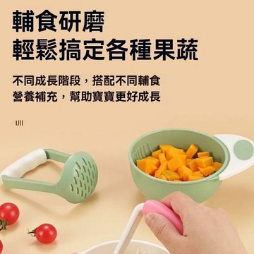 【最低價清倉】🔥 福利品 瑕疵品 福利 出清 寶寶食物研磨器 馬鈴薯壓碎器 副食品製作器具 榨汁過濾搗碎 食物研磨器