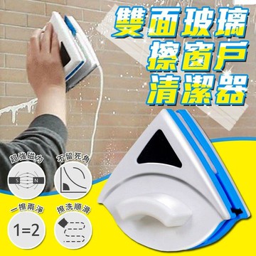 【U-like】雙面玻璃清潔器