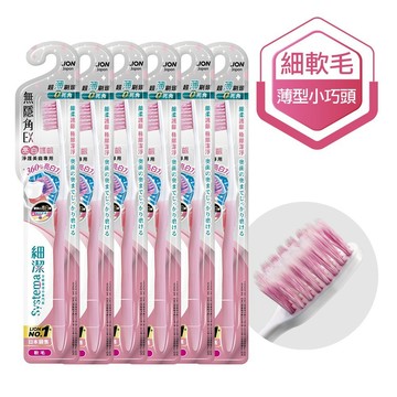 【日本獅王】細潔無隱角EX牙刷-亮白護齦6入(顏色隨機出貨) LN62