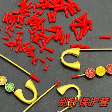 💥臺灣有貨💥免運💥胸針別針針尖保護套防止劃傷安全別針保護套防護套防扎傷配件新人禮