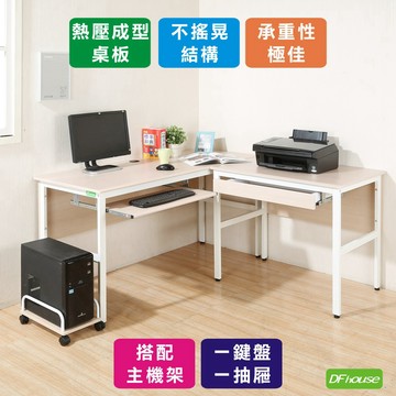 《DFhouse》頂楓150+90公分大L型工作桌+1抽屜1鍵盤+主機架-楓木色