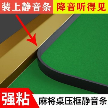 降低麻將機壓框條聲音靜音條保護壓條邊框海棉消音麻將機通用配件