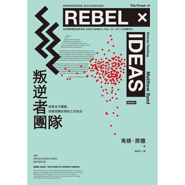 叛逆者團隊_Readmoo 讀墨電子書