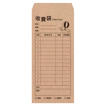 收費袋 AE1305