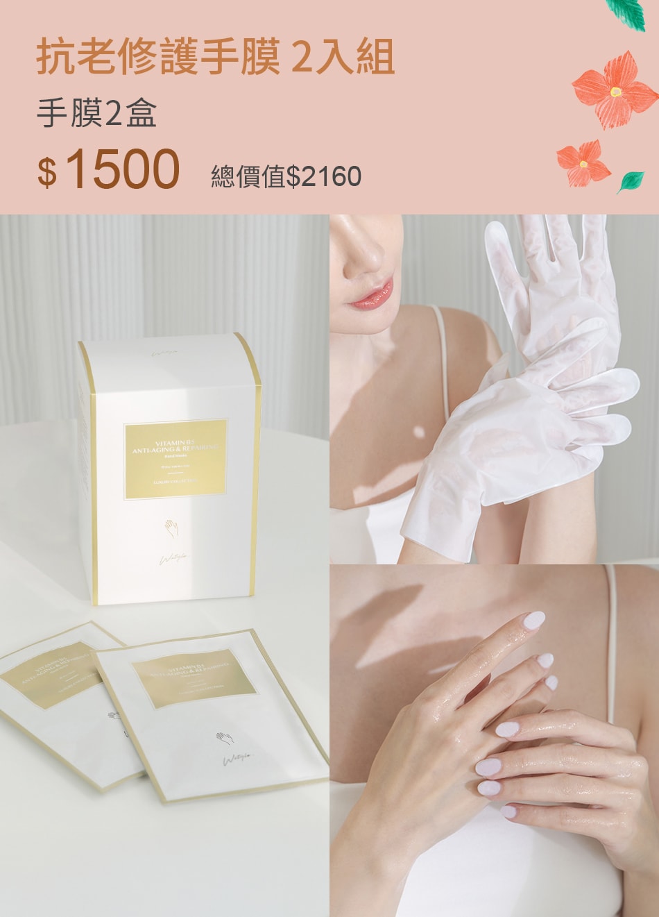 抗老修護手膜 2入組