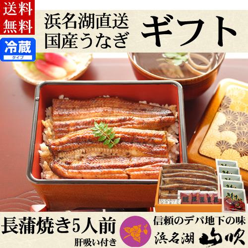 お歳暮 国産うなぎ長蒲焼き5本 肝吸いセット 送料無料 土用の丑の日でもオススメ