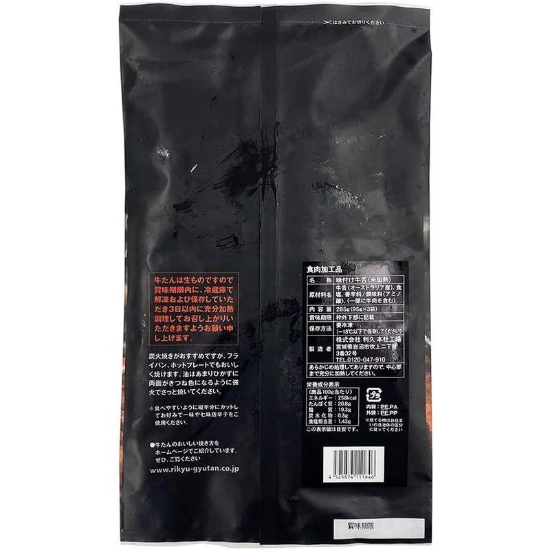 利久 牛たん 真空パック 塩味 285g （95g×3小袋） 牛タン 焼肉 お取り寄せ 厚切り 炭焼き