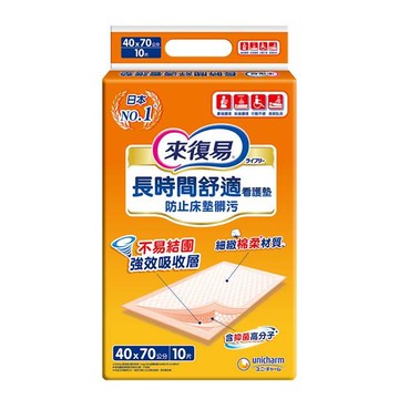 來復易看護墊 40*70公分 10片【合康連鎖藥局】