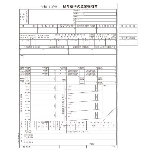 『代引不可』OBC オービック 源泉徴収票 令和5年対応 ドットプリンタ用 100名分 6009-A23