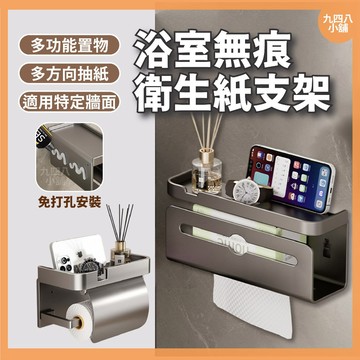 🇹🇼台灣出貨 浴室無痕衛生紙架 多功能紙巾架 面紙架 廁所置物架 廁所衛生紙架 浴室支架 收納架 衛生紙收納 浴室紙巾架
