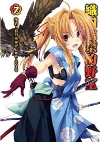 織田信奈的野望（7）[二手書_良好]