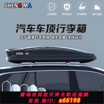 【台灣公司 可開發票】汽車車頂行李箱 轎車 SUV 車載行李架通用款旅行箱合法改裝自駕游